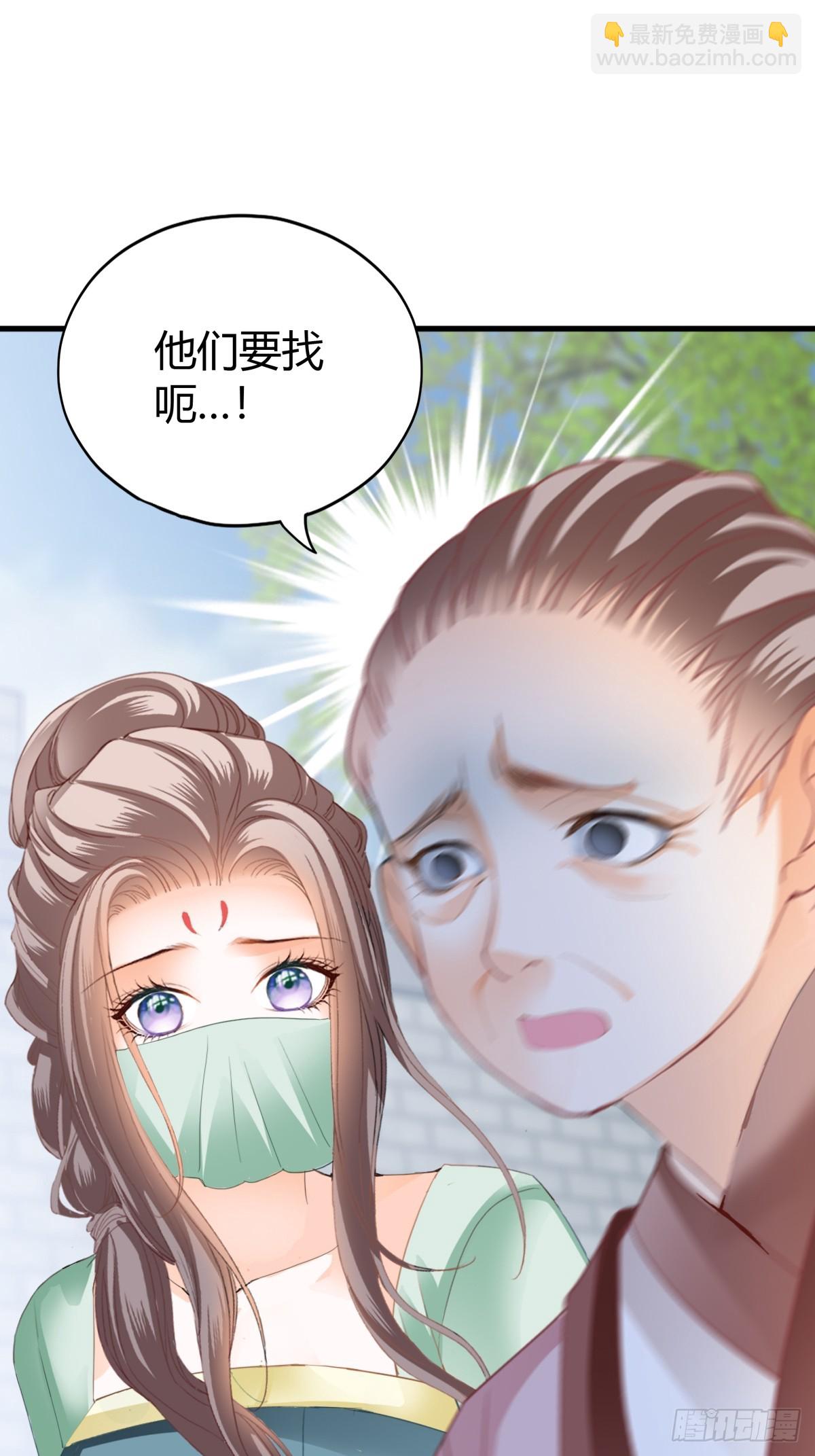 《本王要你》舍命相救 第31页