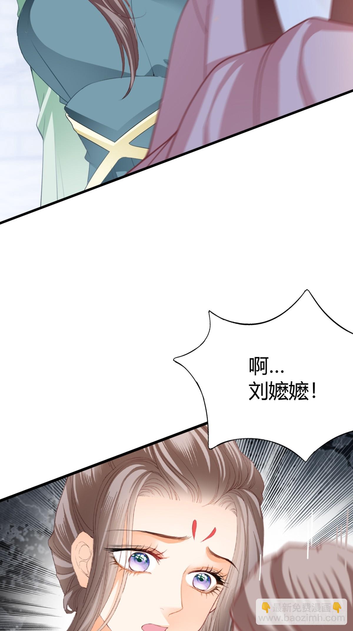 《本王要你》舍命相救 第32页