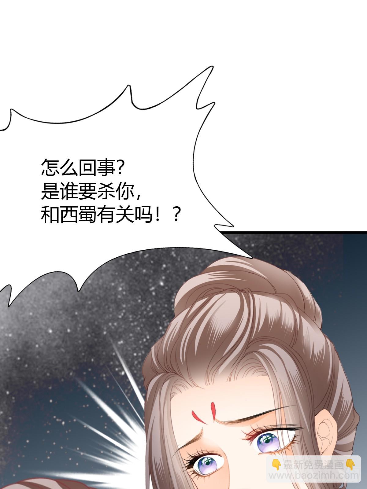 《本王要你》舍命相救 第34页