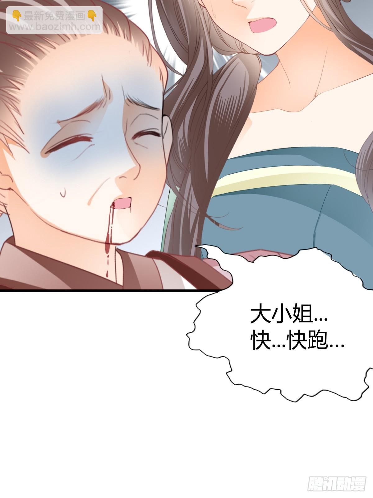 《本王要你》舍命相救 第35页