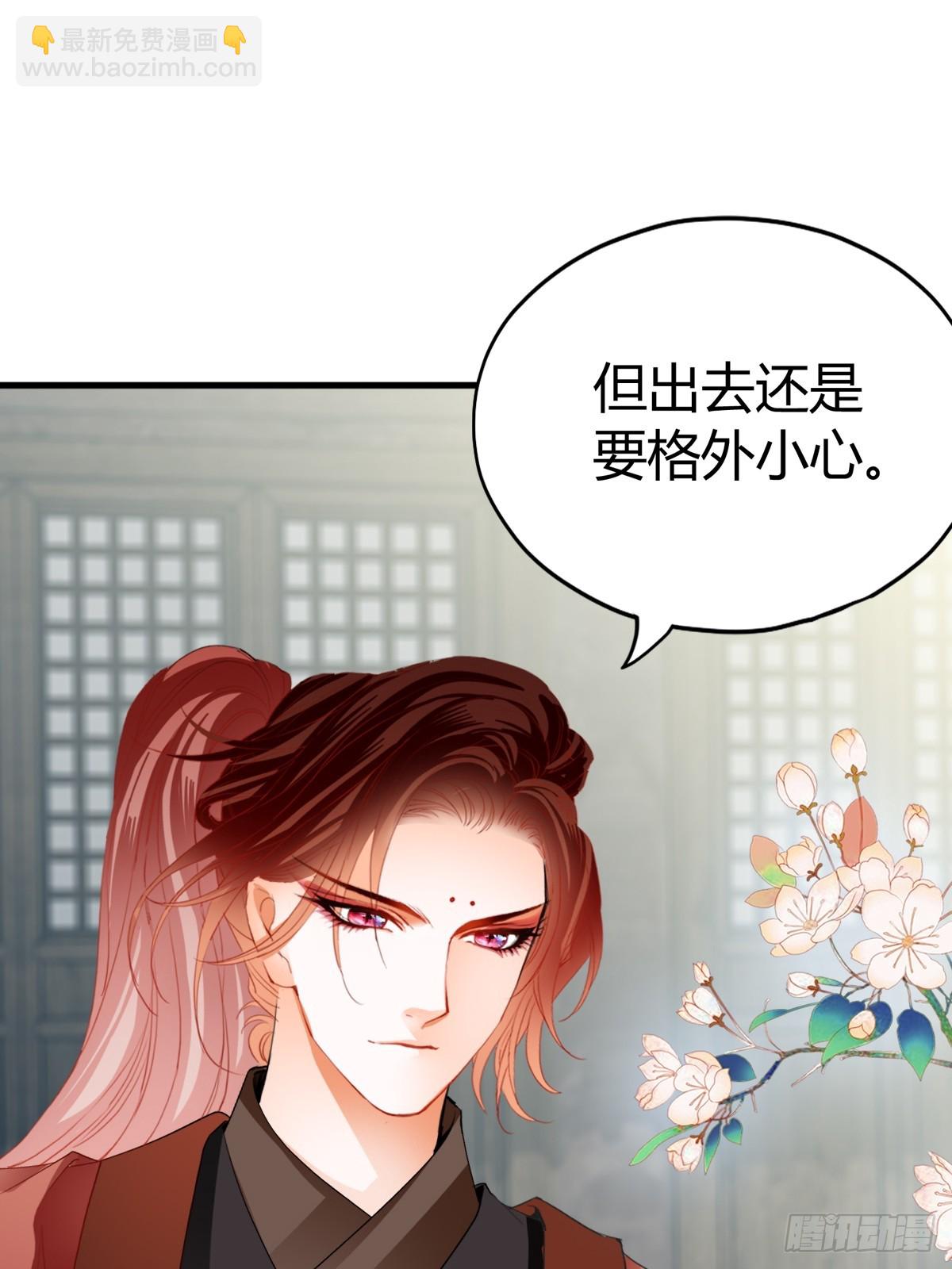 《本王要你》舍命相救 第5页