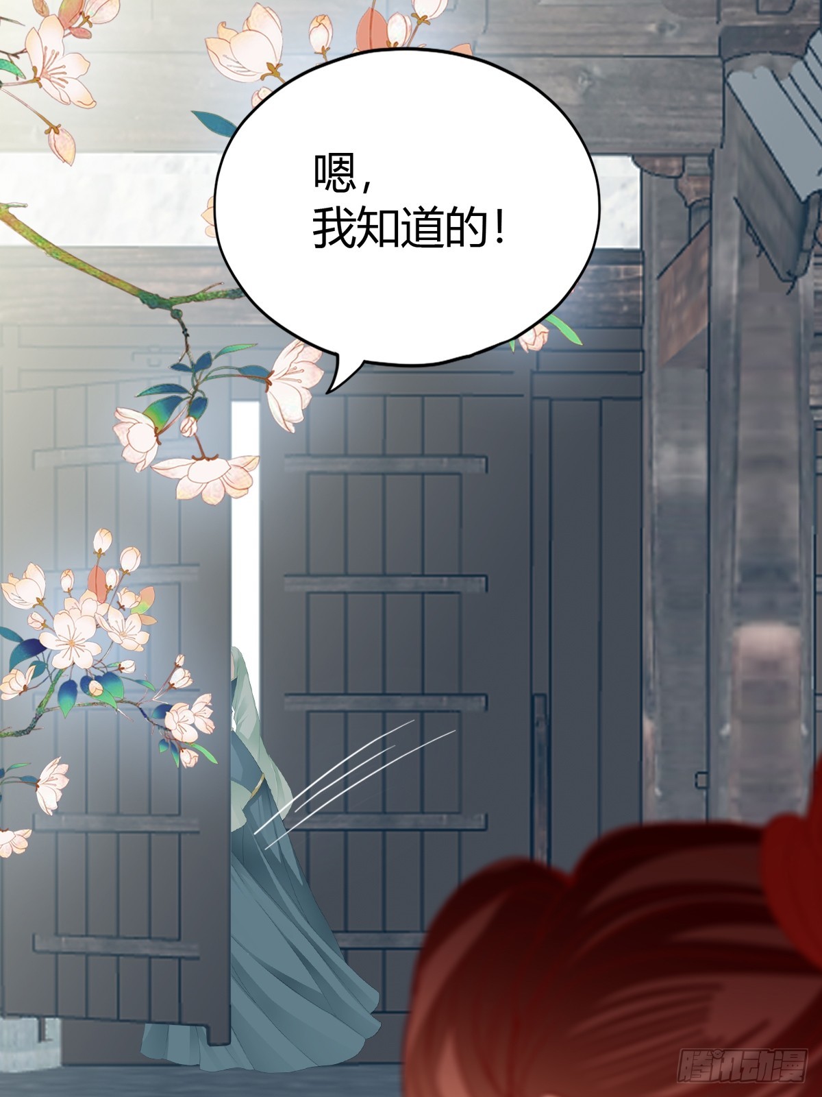 《本王要你》舍命相救 第7页