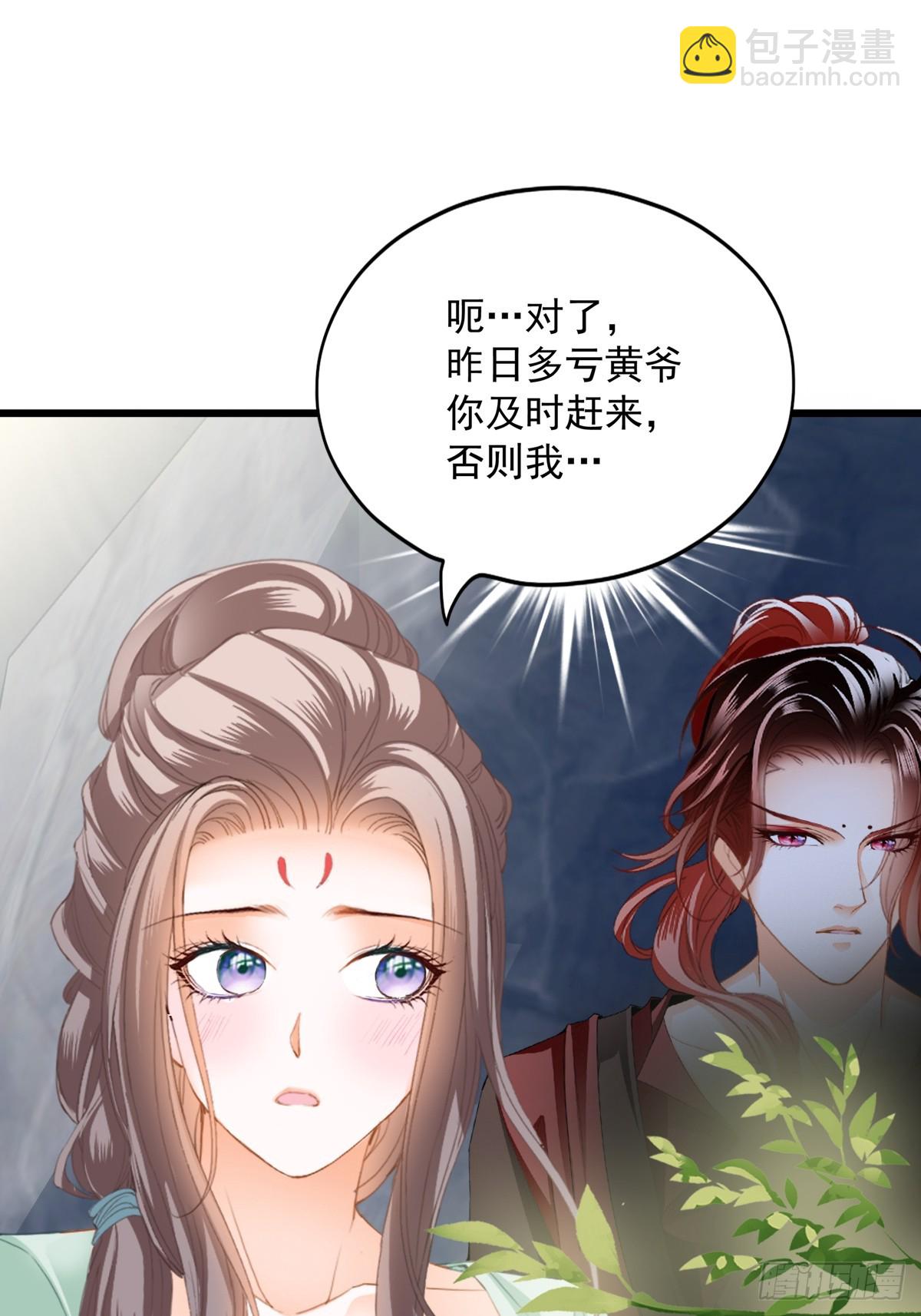 《本王要你》开始对你不同 第13页