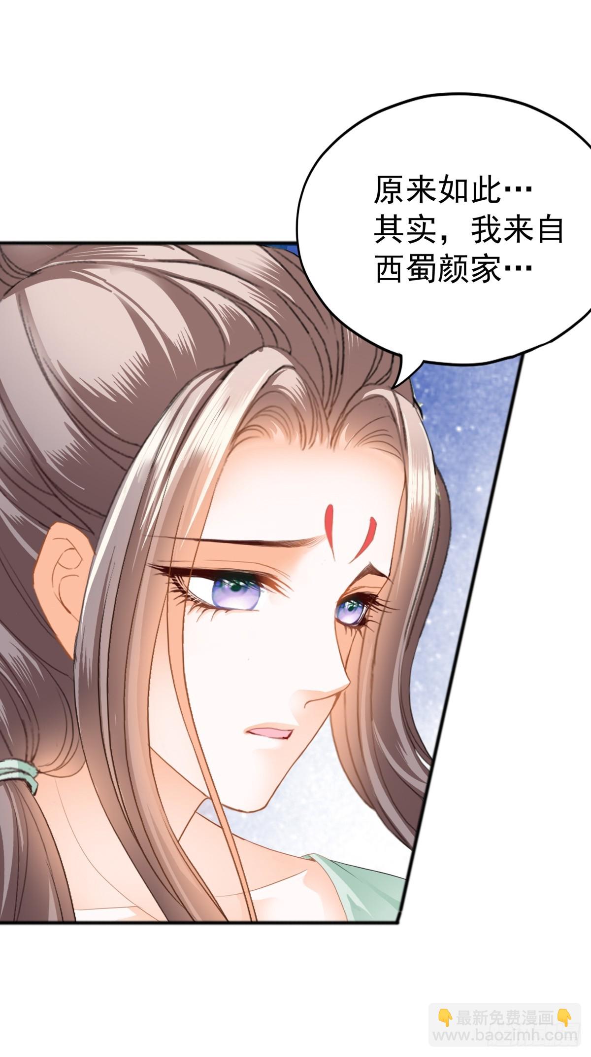《本王要你》开始对你不同 第22页