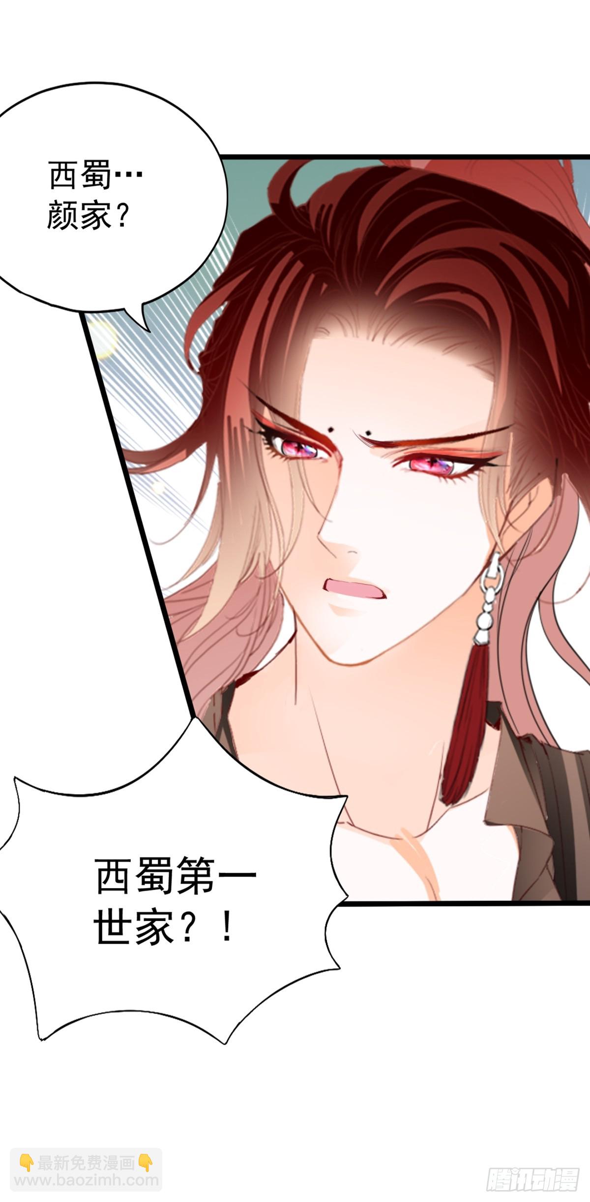 《本王要你》开始对你不同 第23页
