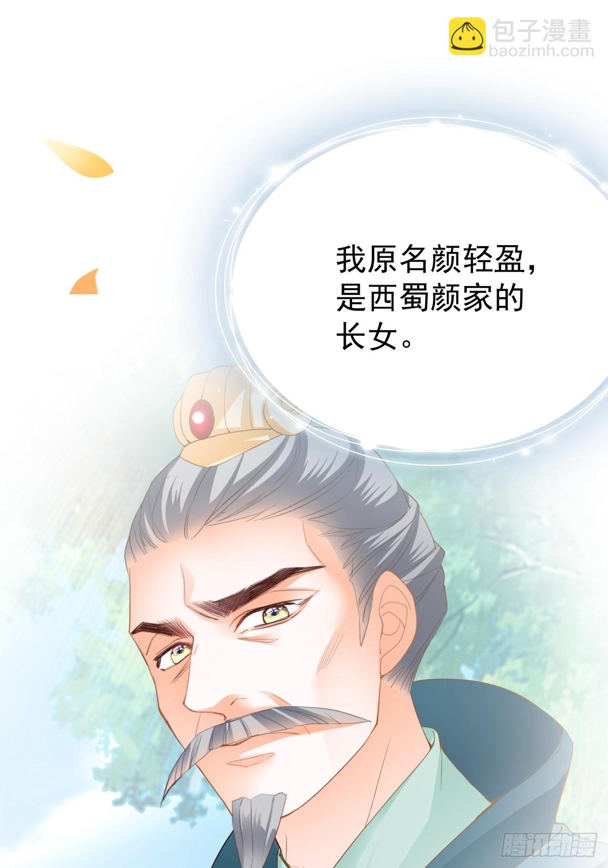 《本王要你》开始对你不同 第24页
