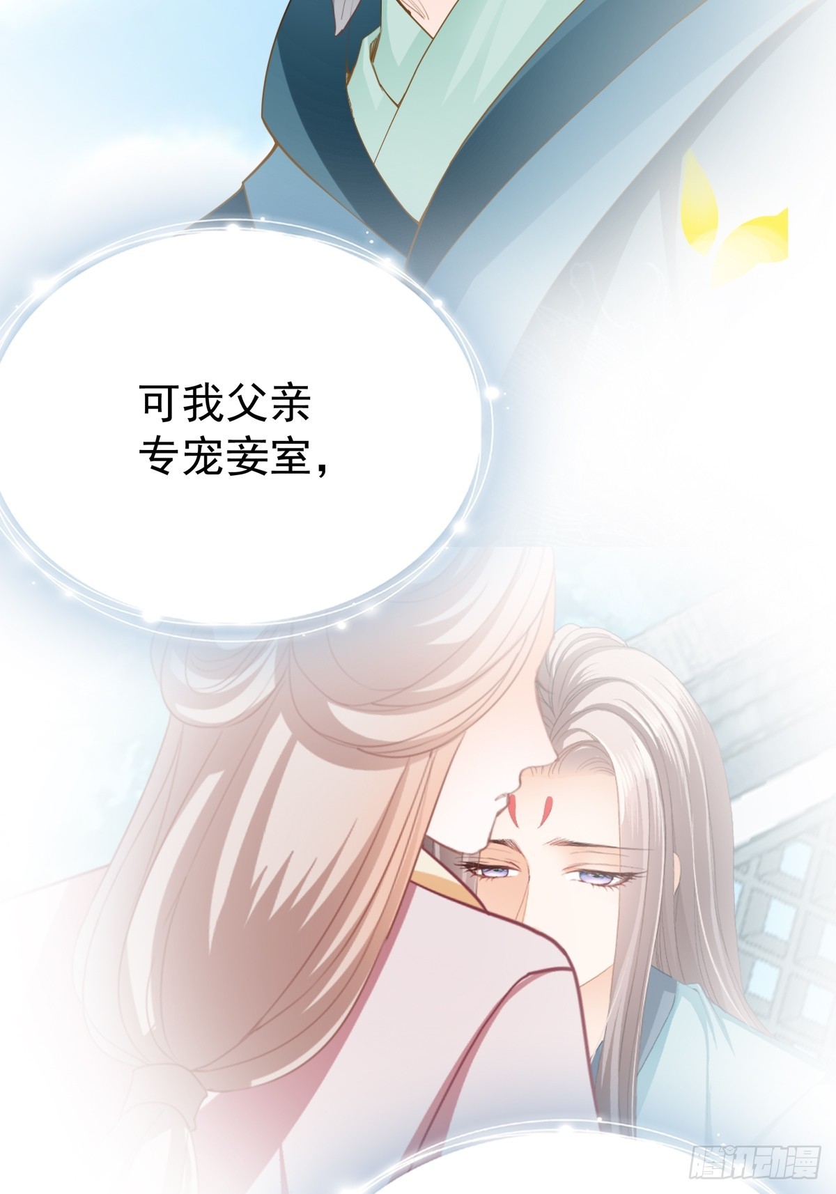 《本王要你》开始对你不同 第25页