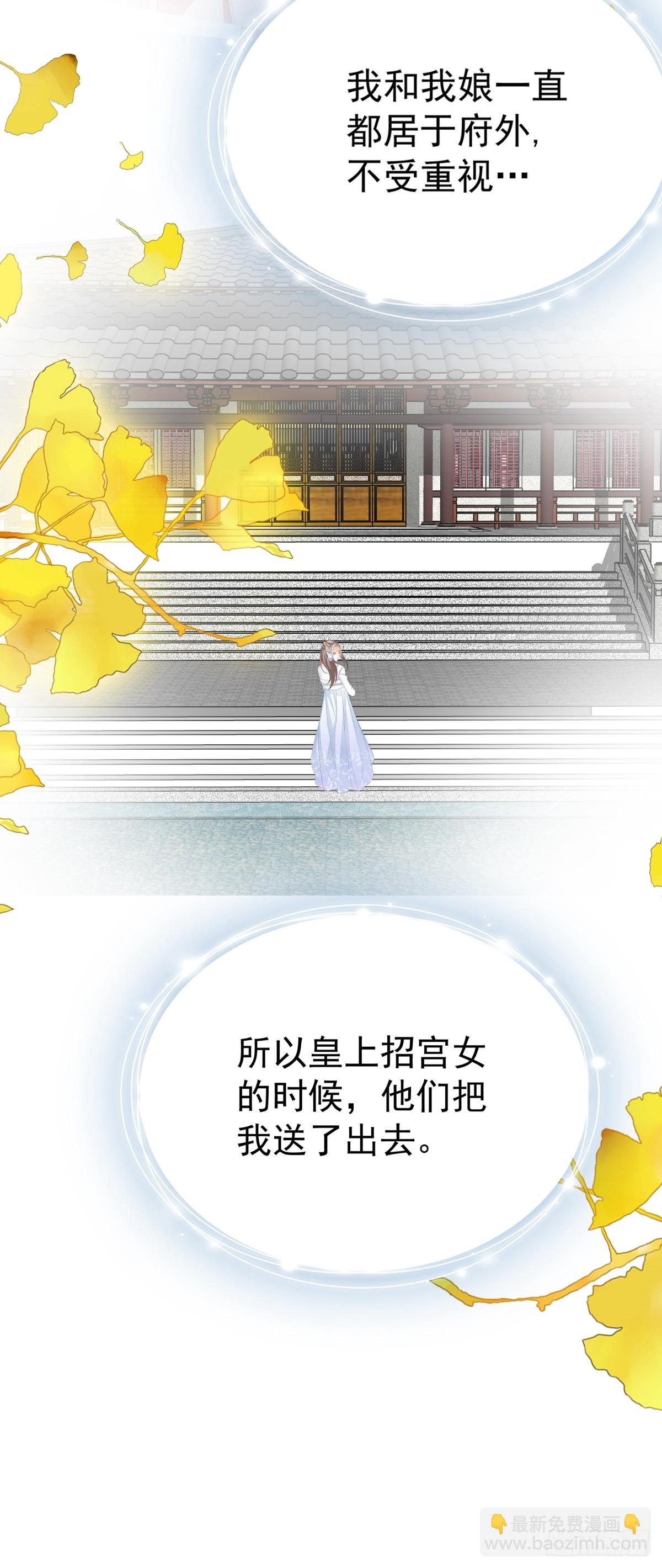 《本王要你》开始对你不同 第26页