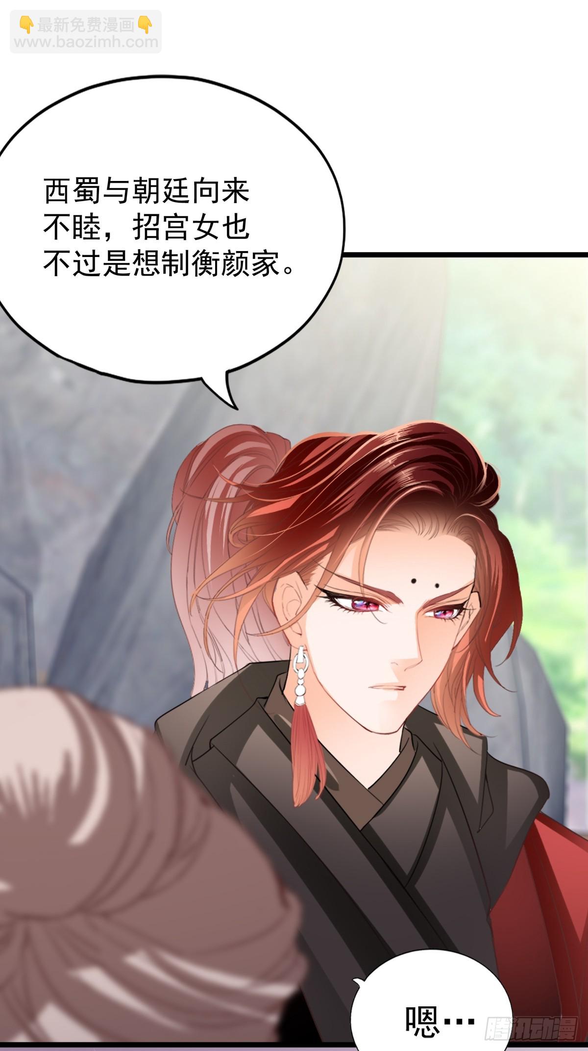 《本王要你》开始对你不同 第27页