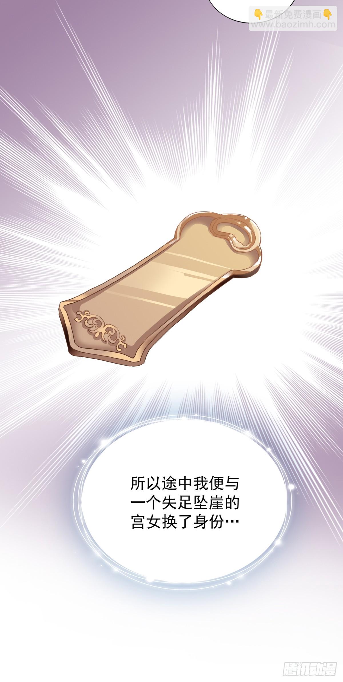 《本王要你》开始对你不同 第28页