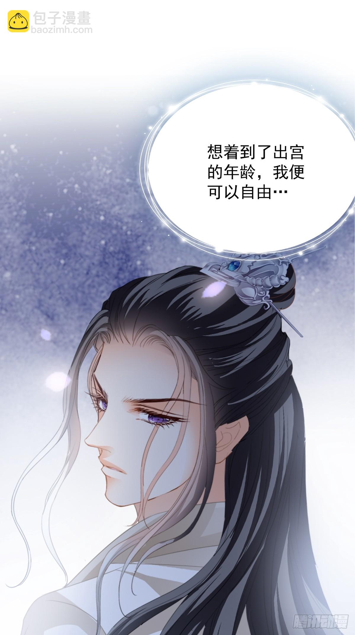 《本王要你》开始对你不同 第29页