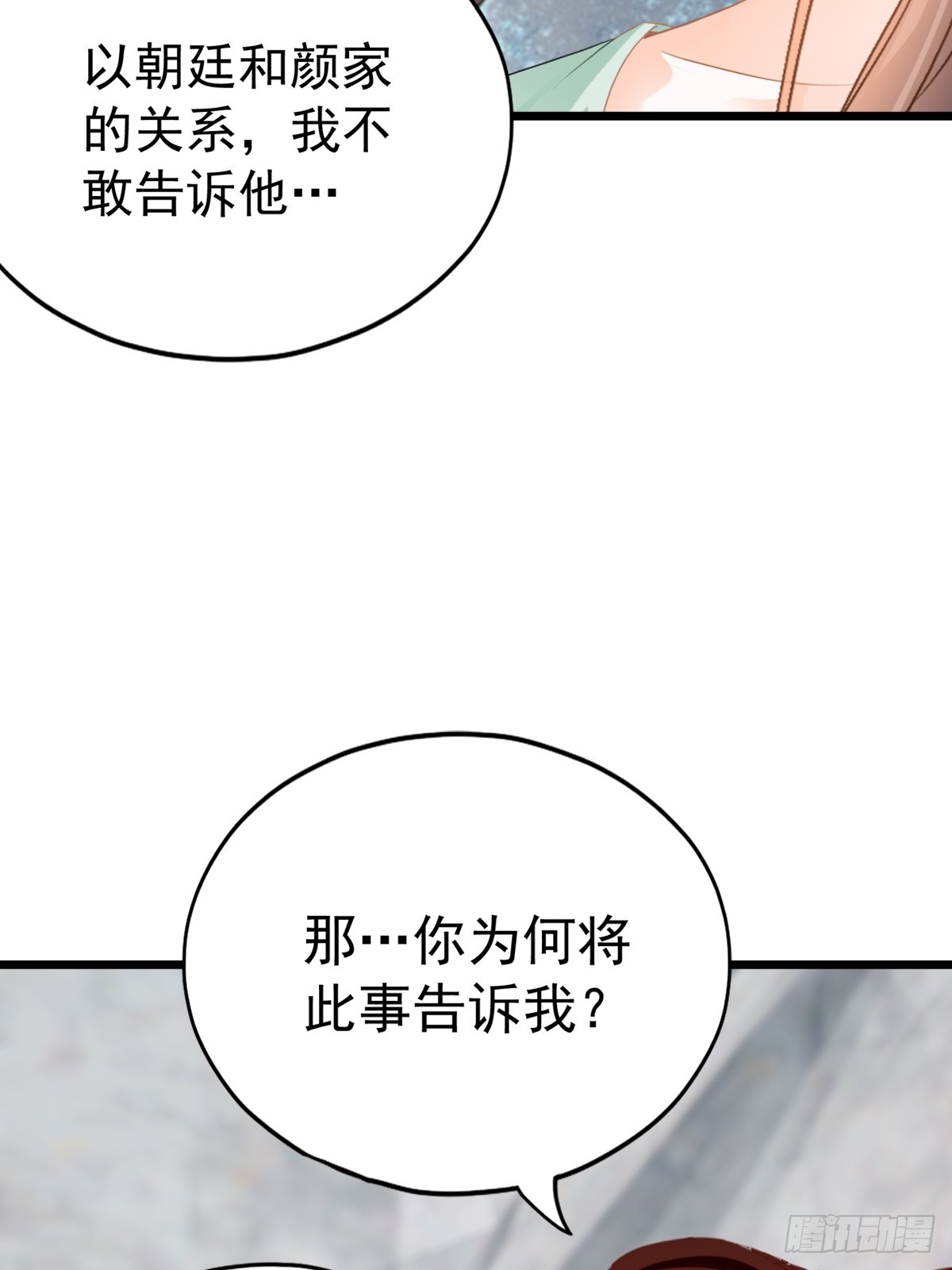 《本王要你》开始对你不同 第35页