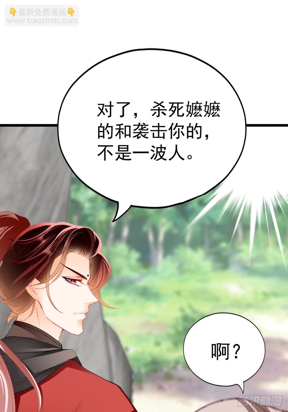 《本王要你》开始对你不同 第37页