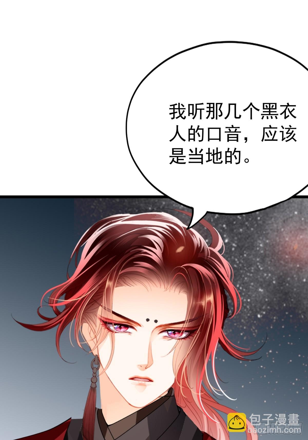 《本王要你》开始对你不同 第40页