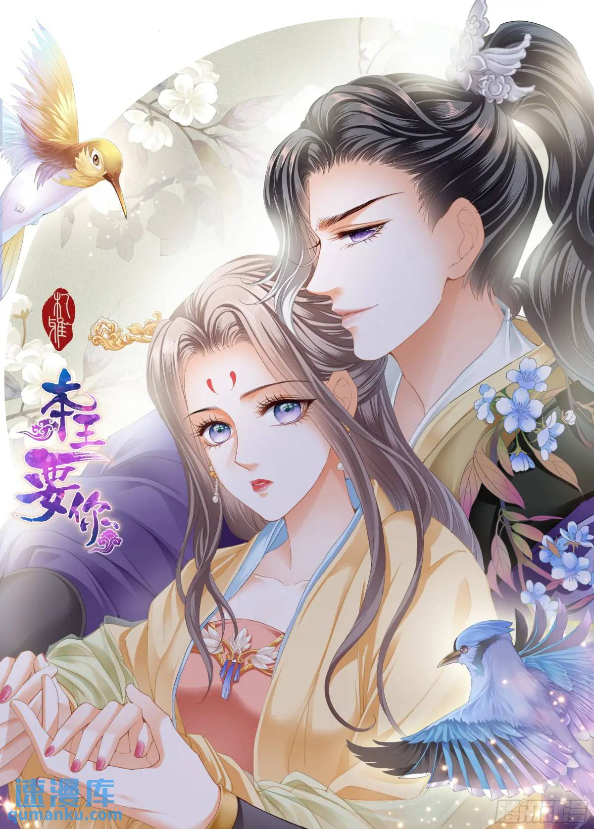 《本王要你》心动 第1页