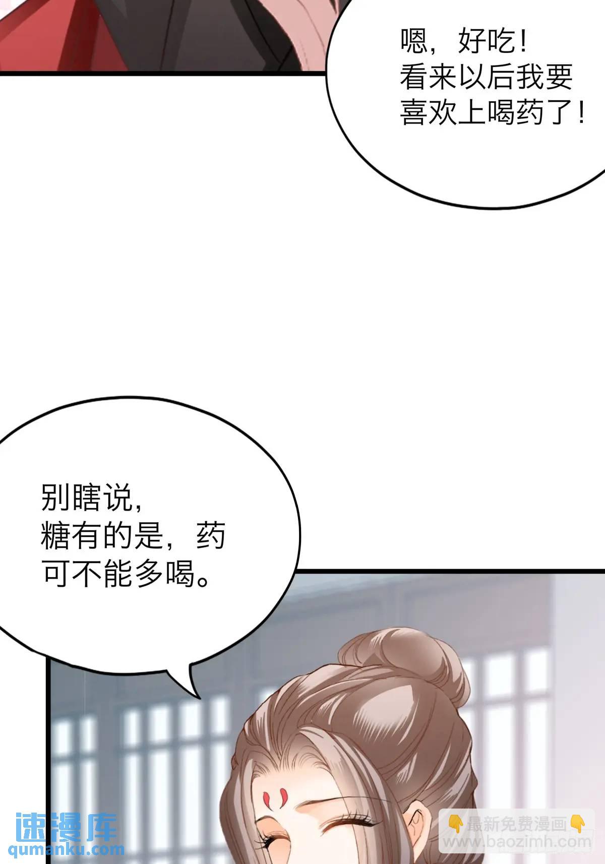 《本王要你》心动 第20页