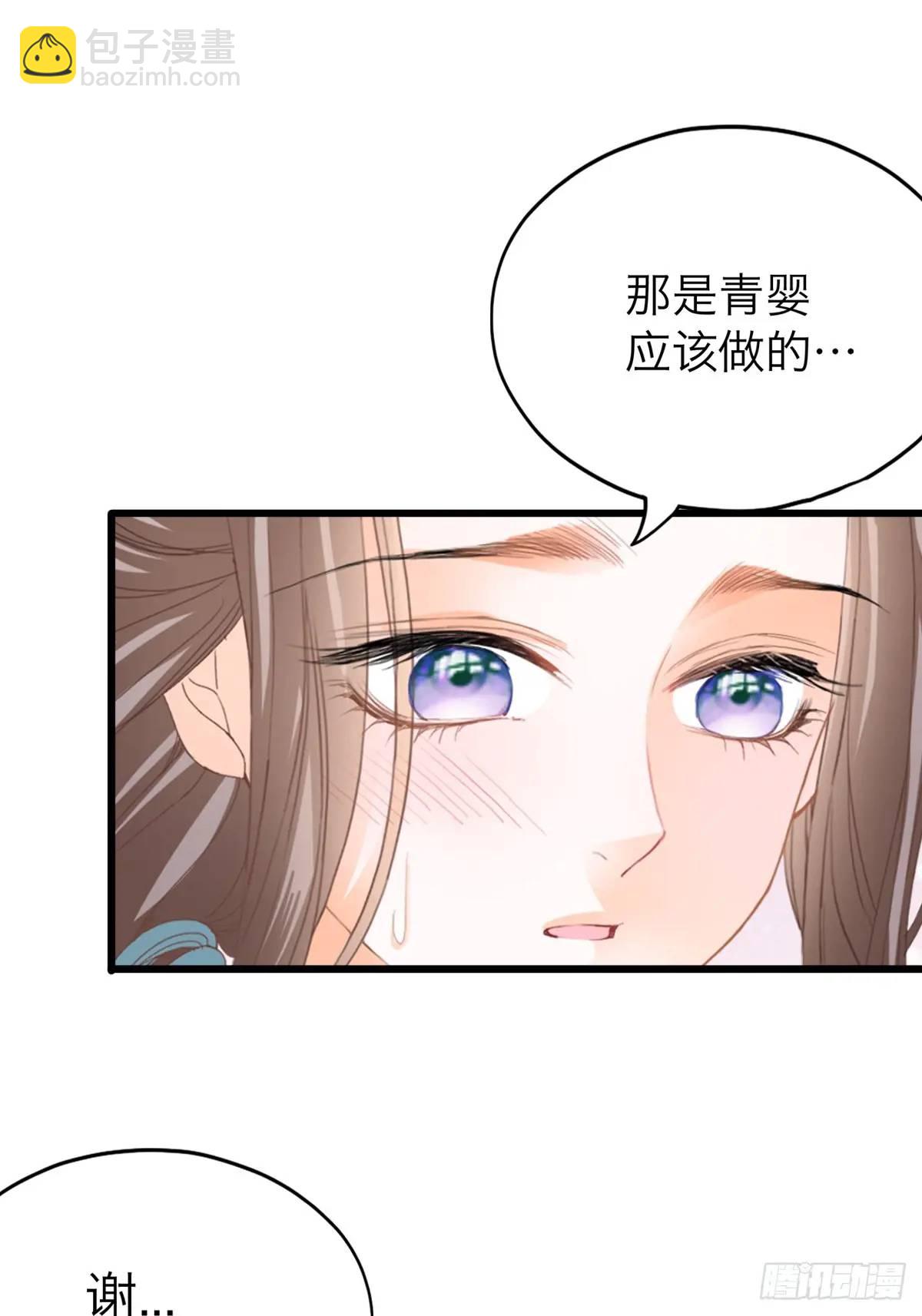 《本王要你》心动 第31页