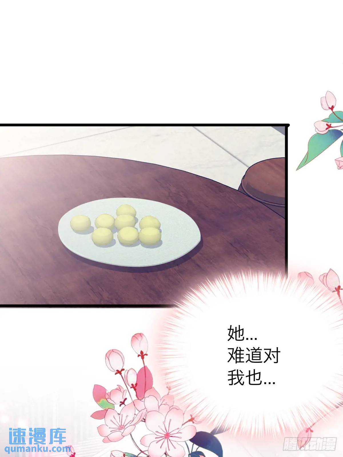 《本王要你》心动 第43页