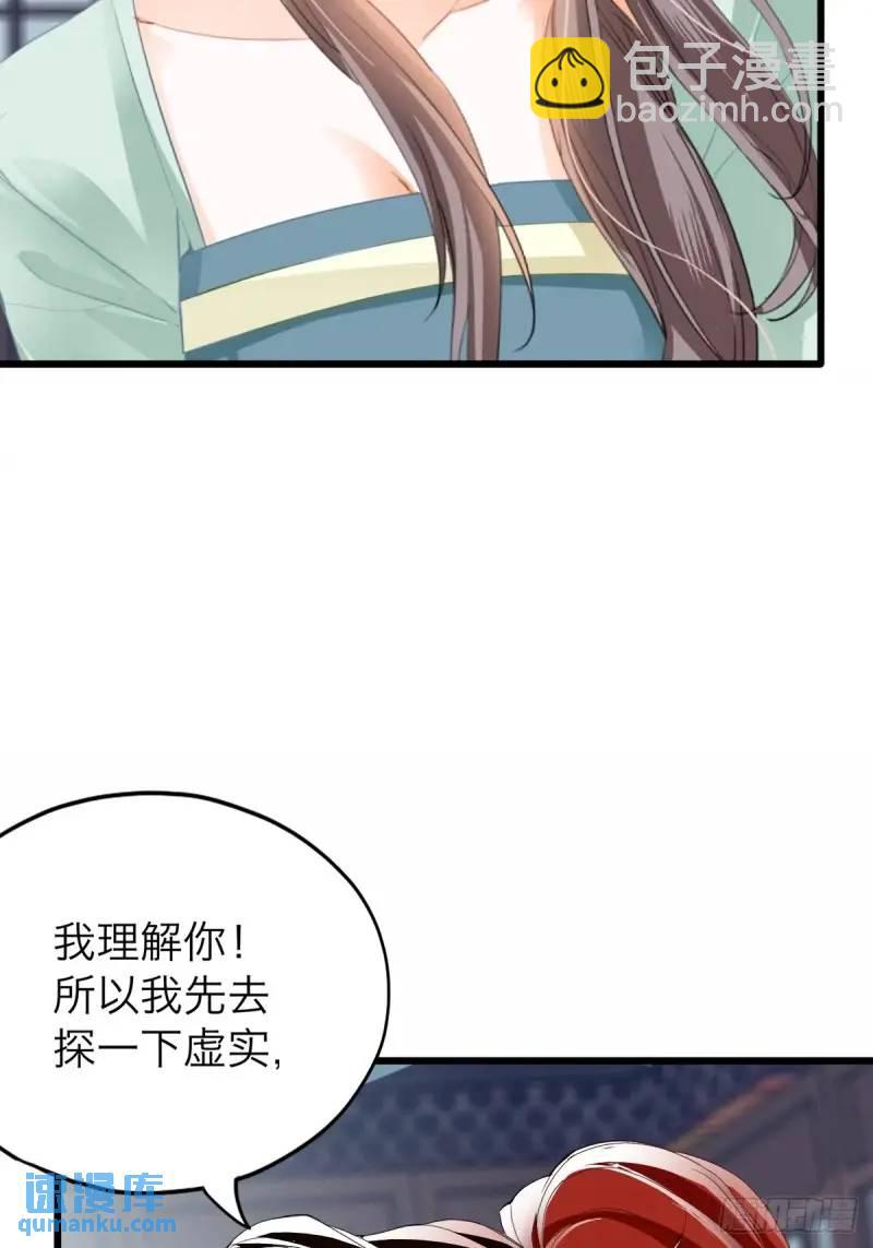 《本王要你》一个圈套 第13页