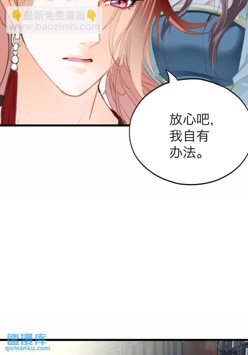 《本王要你》一个圈套 第16页