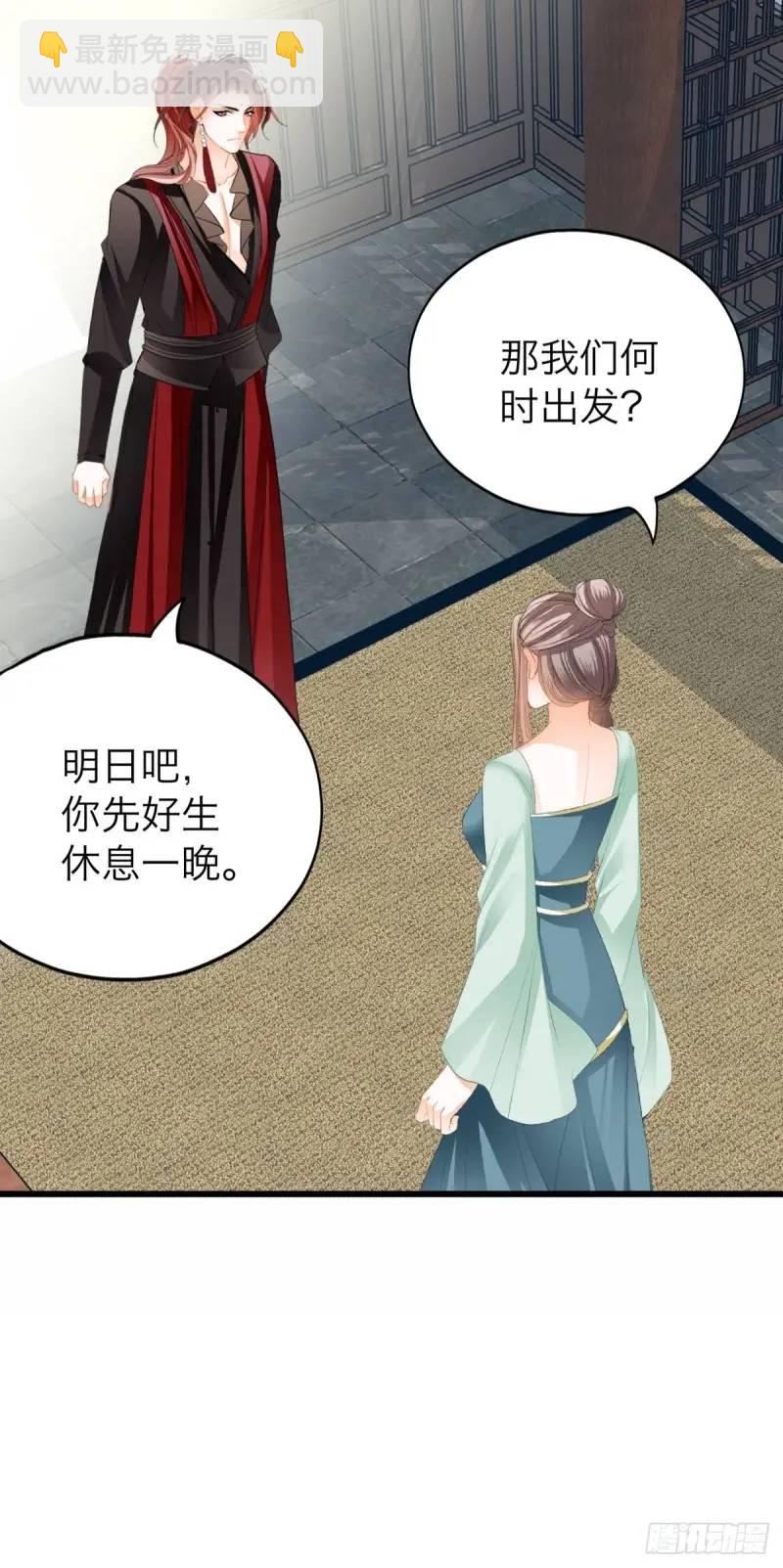 《本王要你》一个圈套 第17页