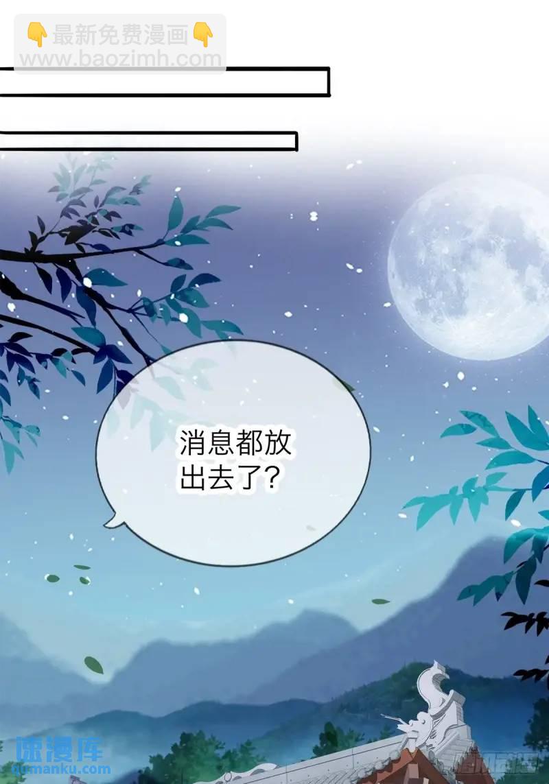 《本王要你》一个圈套 第21页