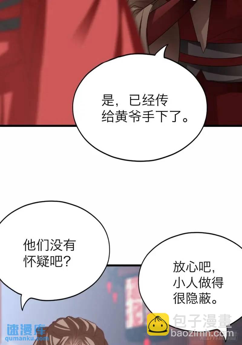 《本王要你》一个圈套 第23页