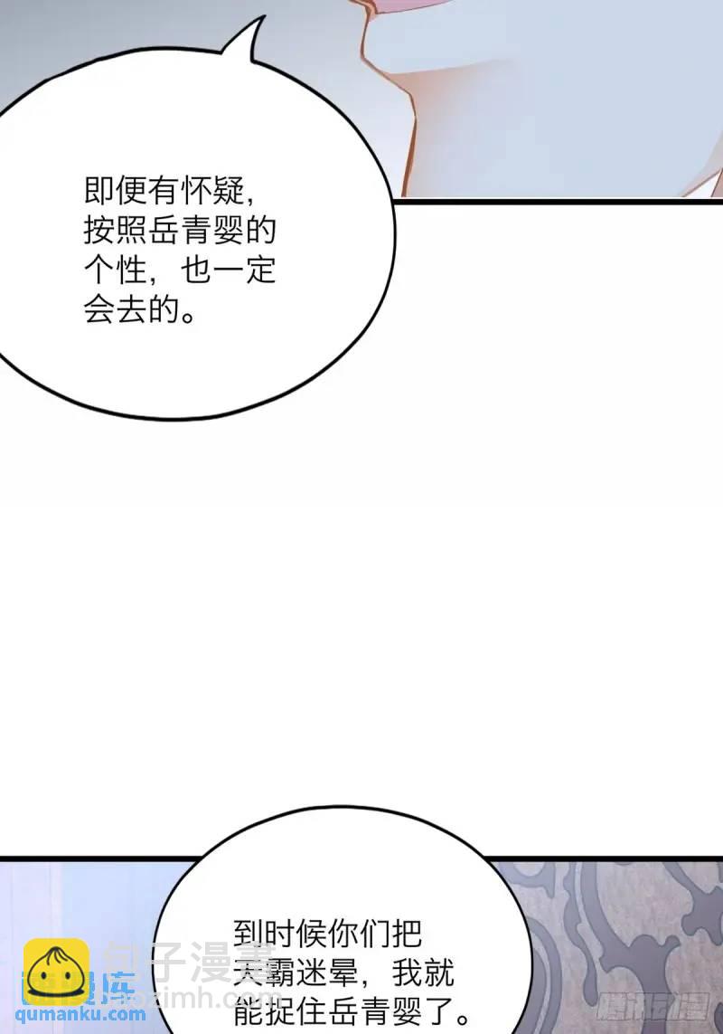 《本王要你》一个圈套 第26页