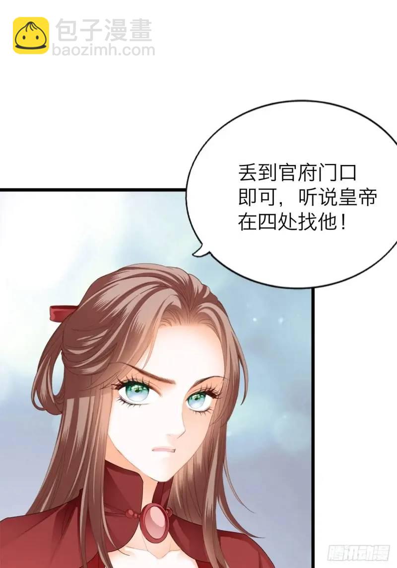 《本王要你》一个圈套 第28页