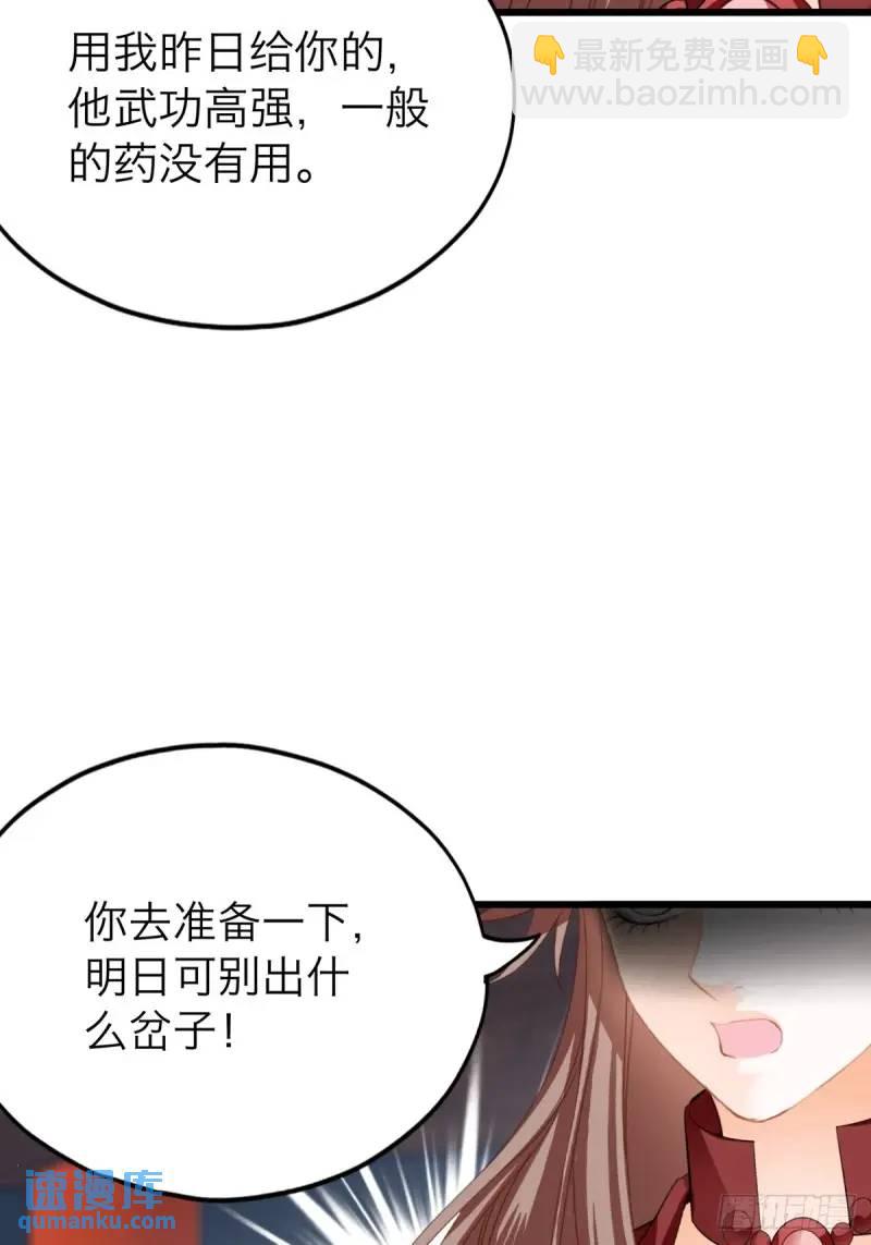 《本王要你》一个圈套 第32页
