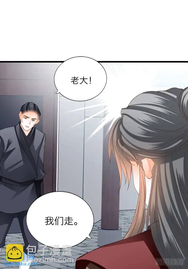 《本王要你》一个圈套 第37页