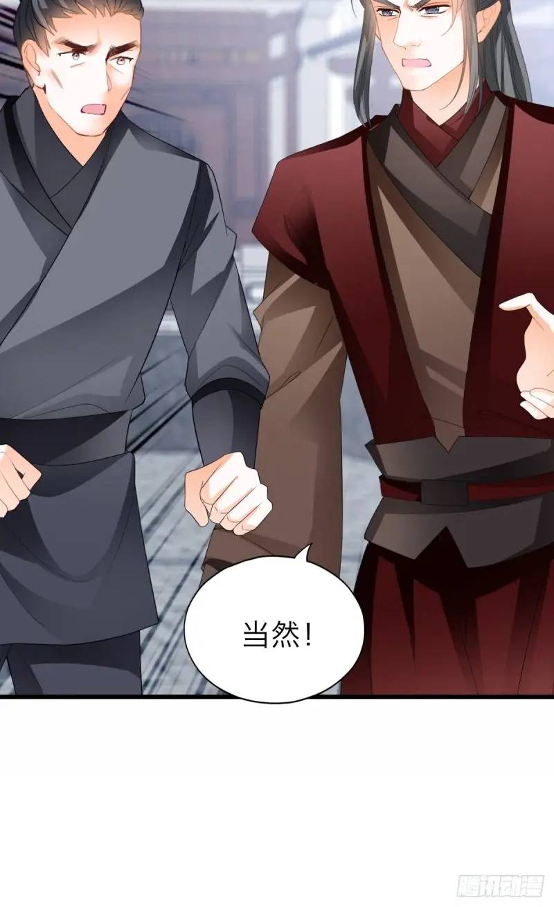 《本王要你》一个圈套 第39页
