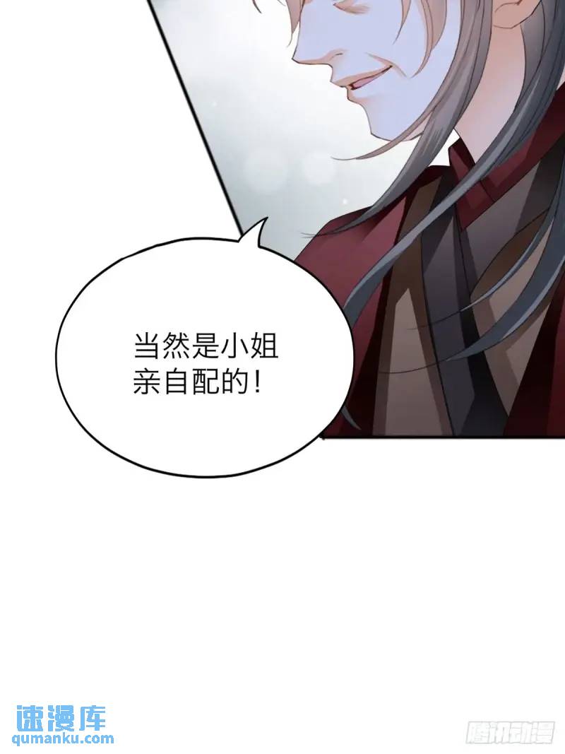 《本王要你》一个圈套 第45页
