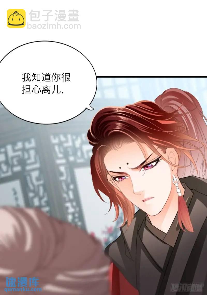 《本王要你》一个圈套 第5页