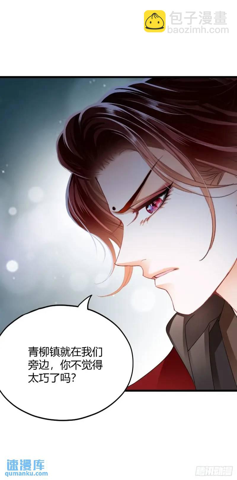 《本王要你》一个圈套 第8页