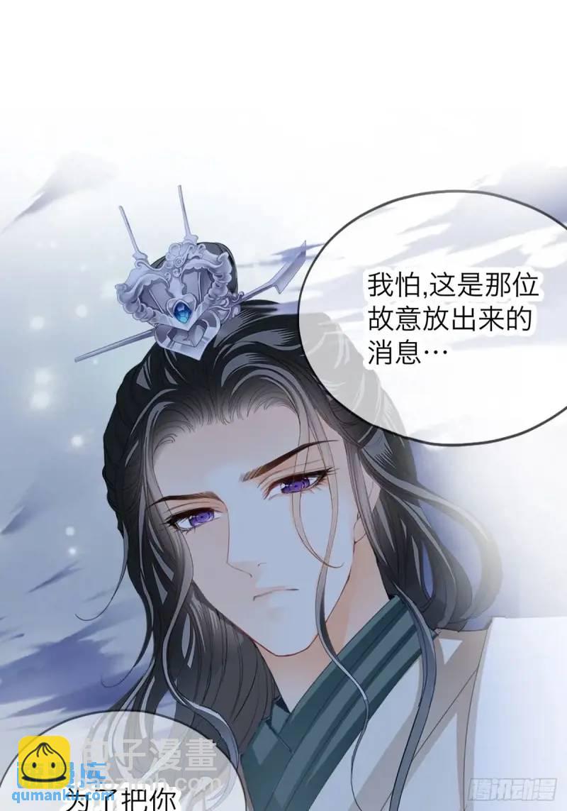 《本王要你》一个圈套 第9页