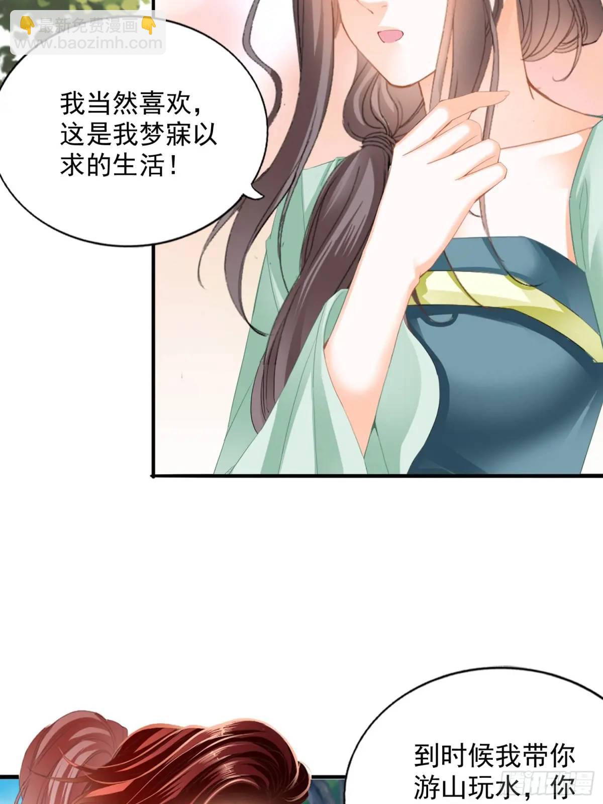 《本王要你》短暂的爱恋 第18页
