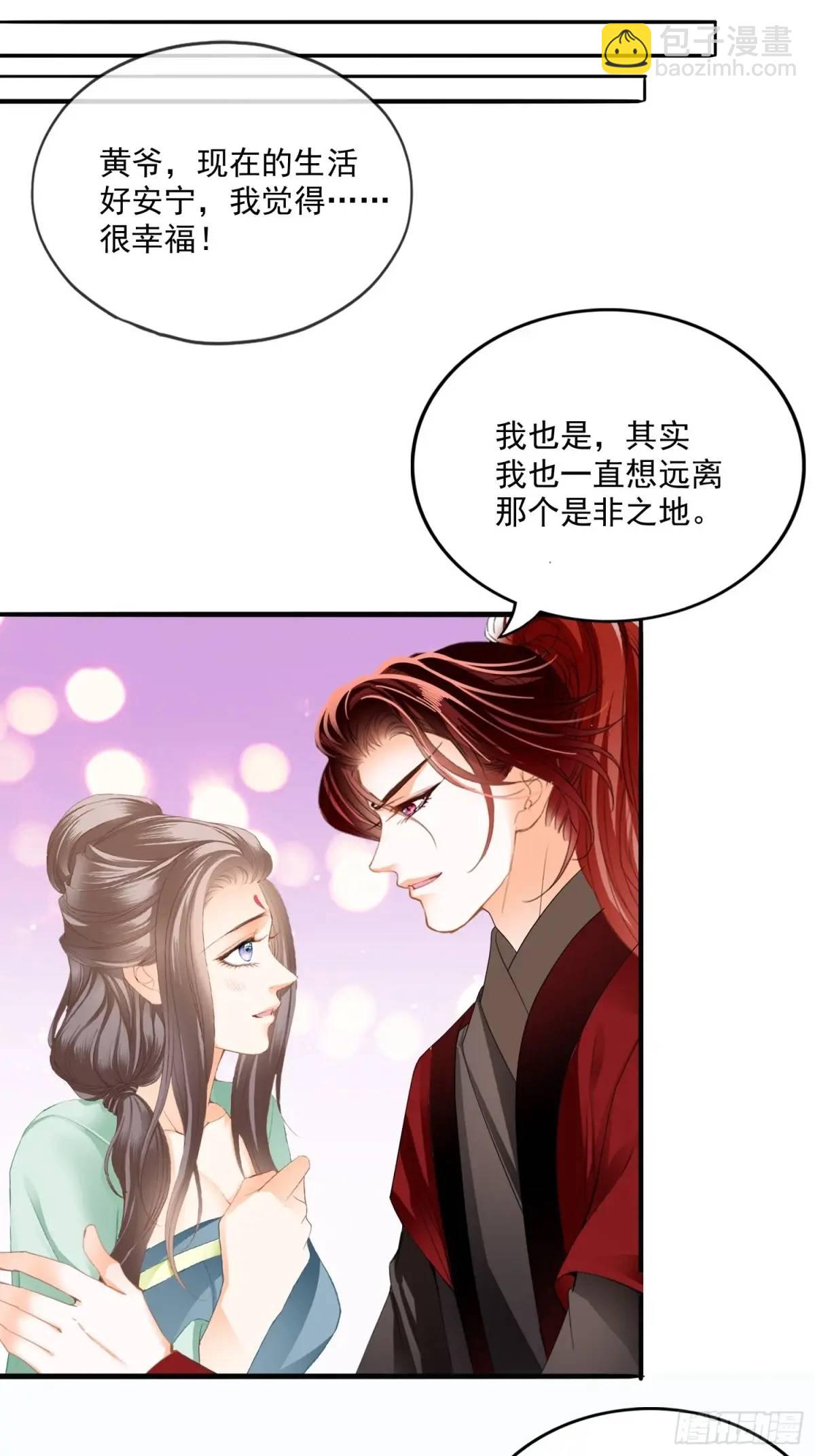 《本王要你》短暂的爱恋 第28页