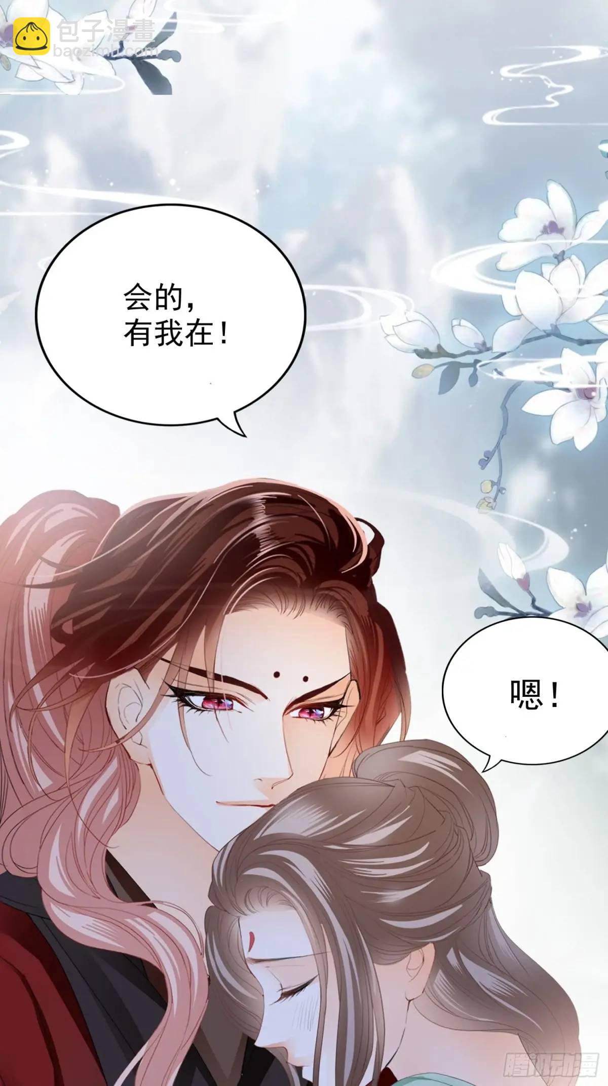 《本王要你》短暂的爱恋 第30页
