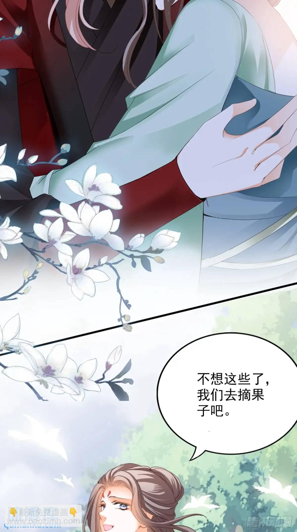 《本王要你》短暂的爱恋 第31页