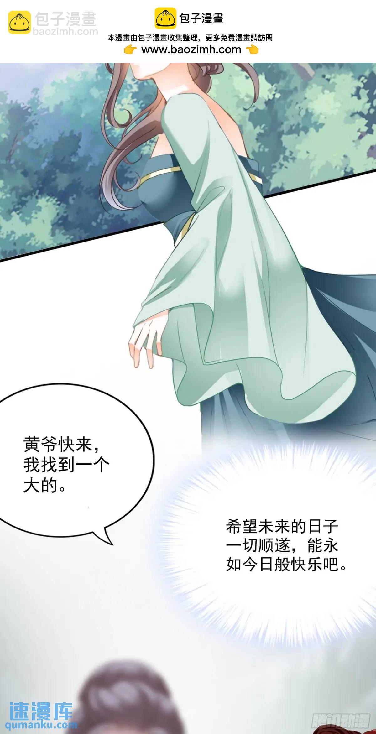 《本王要你》短暂的爱恋 第32页