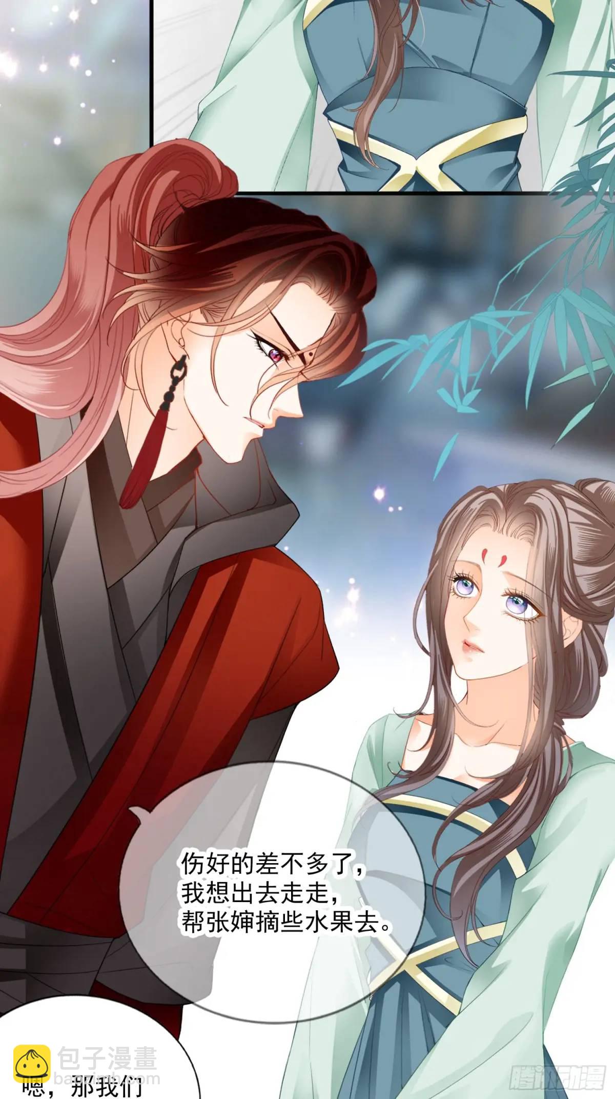 《本王要你》短暂的爱恋 第4页