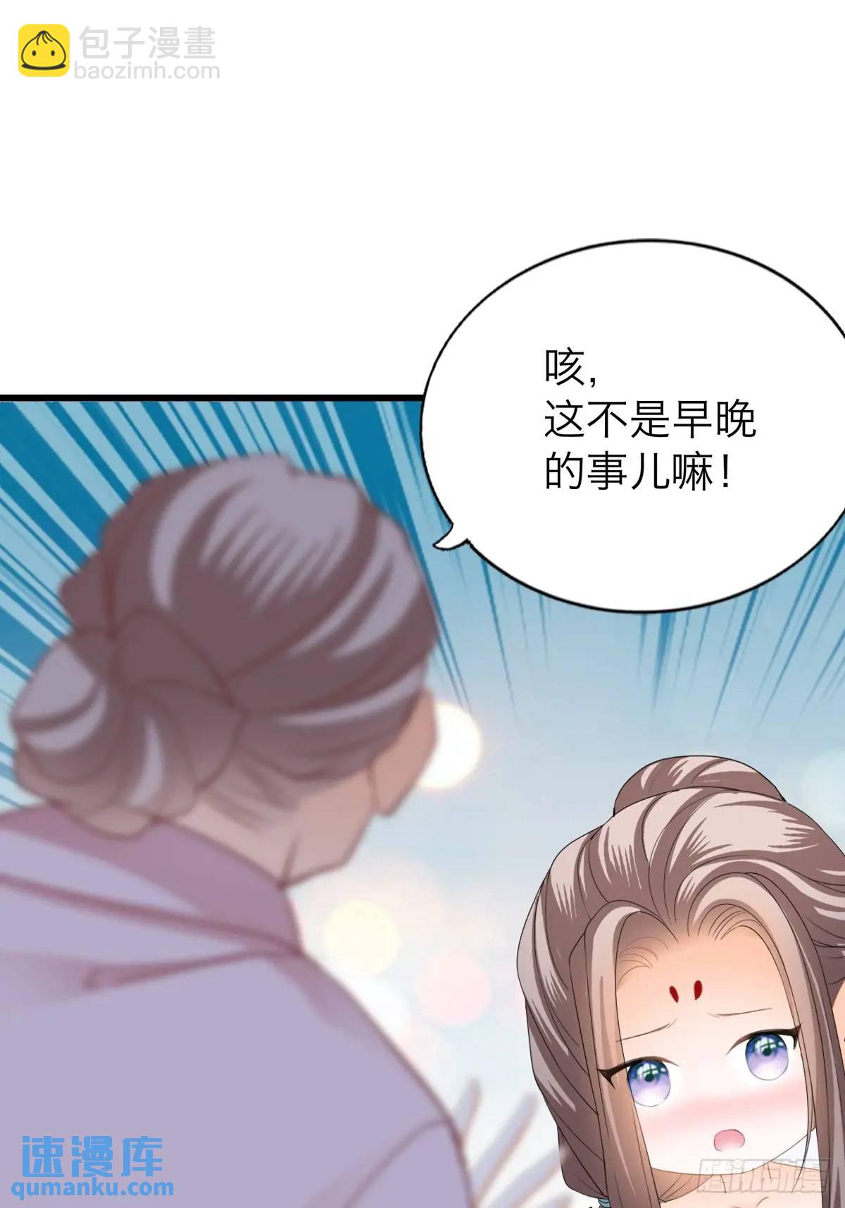 《本王要你》你说的是真的吗 第40页
