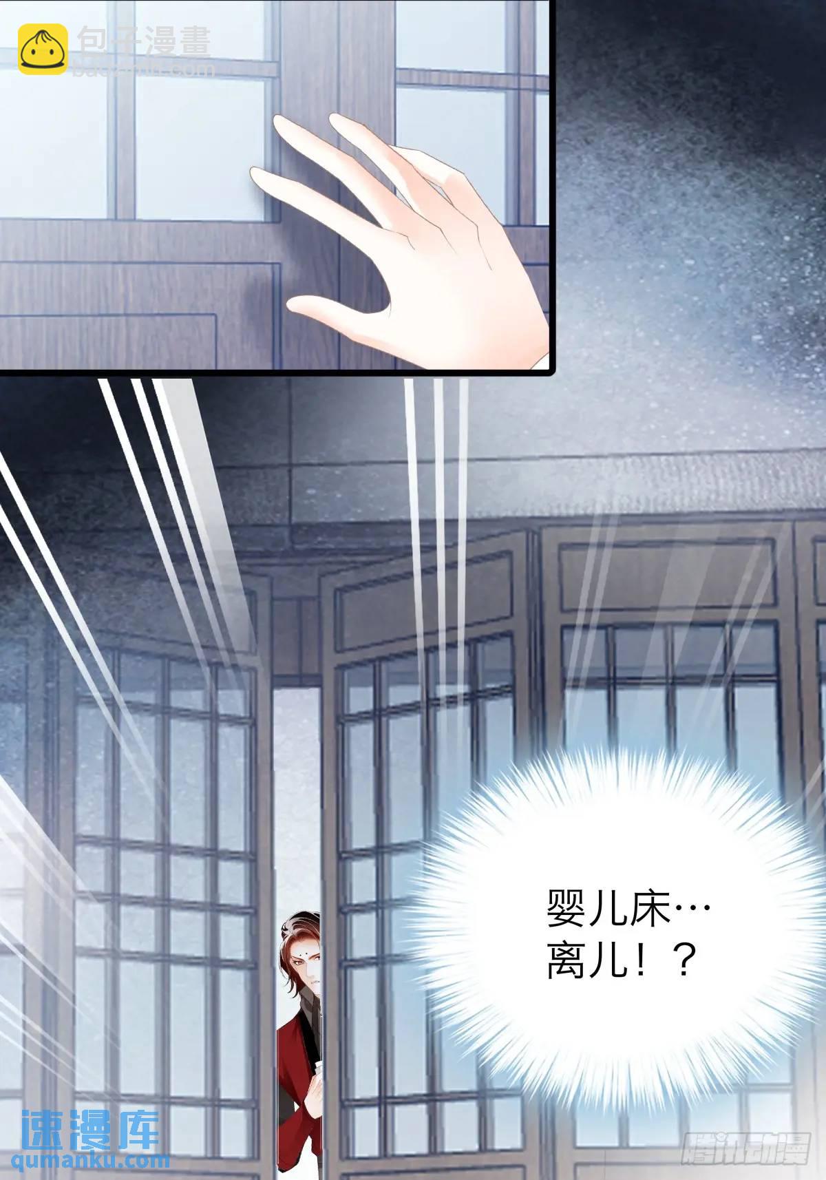 《本王要你》黄爷的付出 第10页