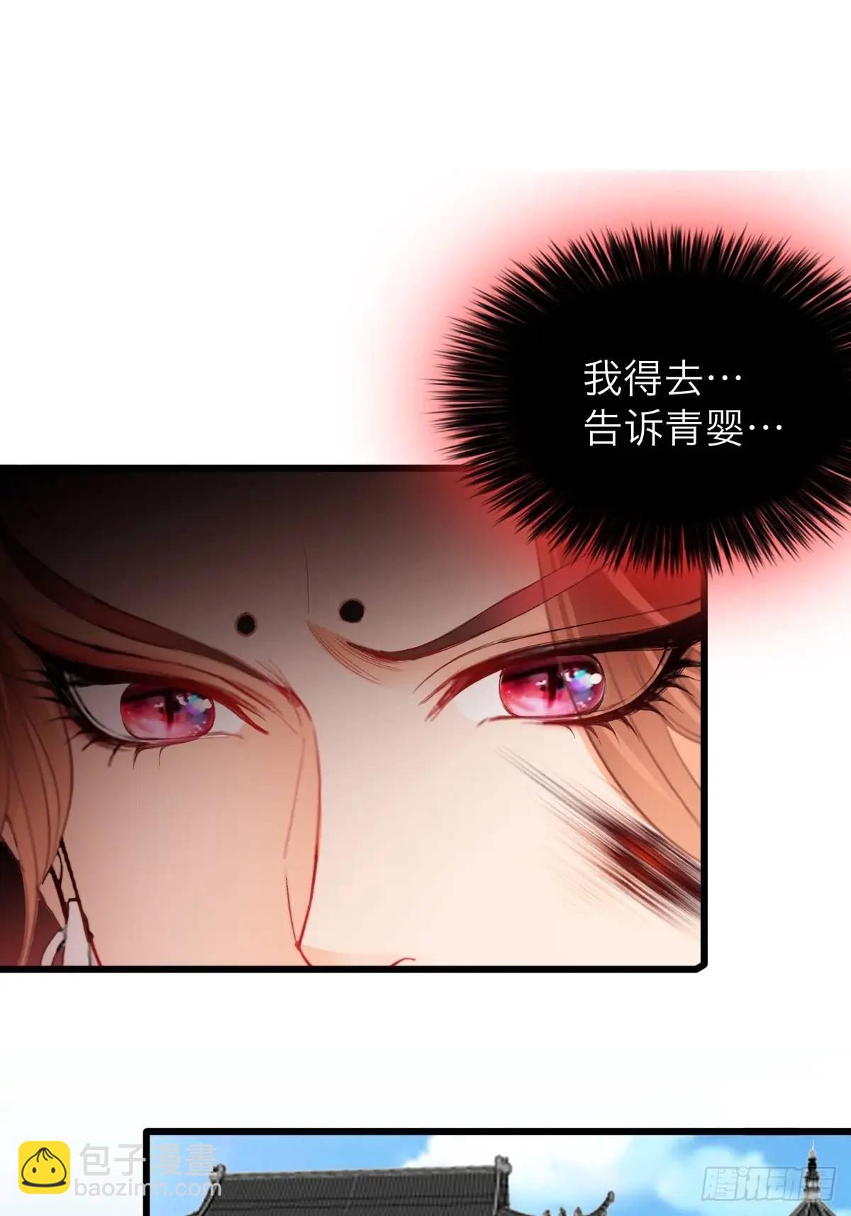 《本王要你》黄爷的付出 第30页