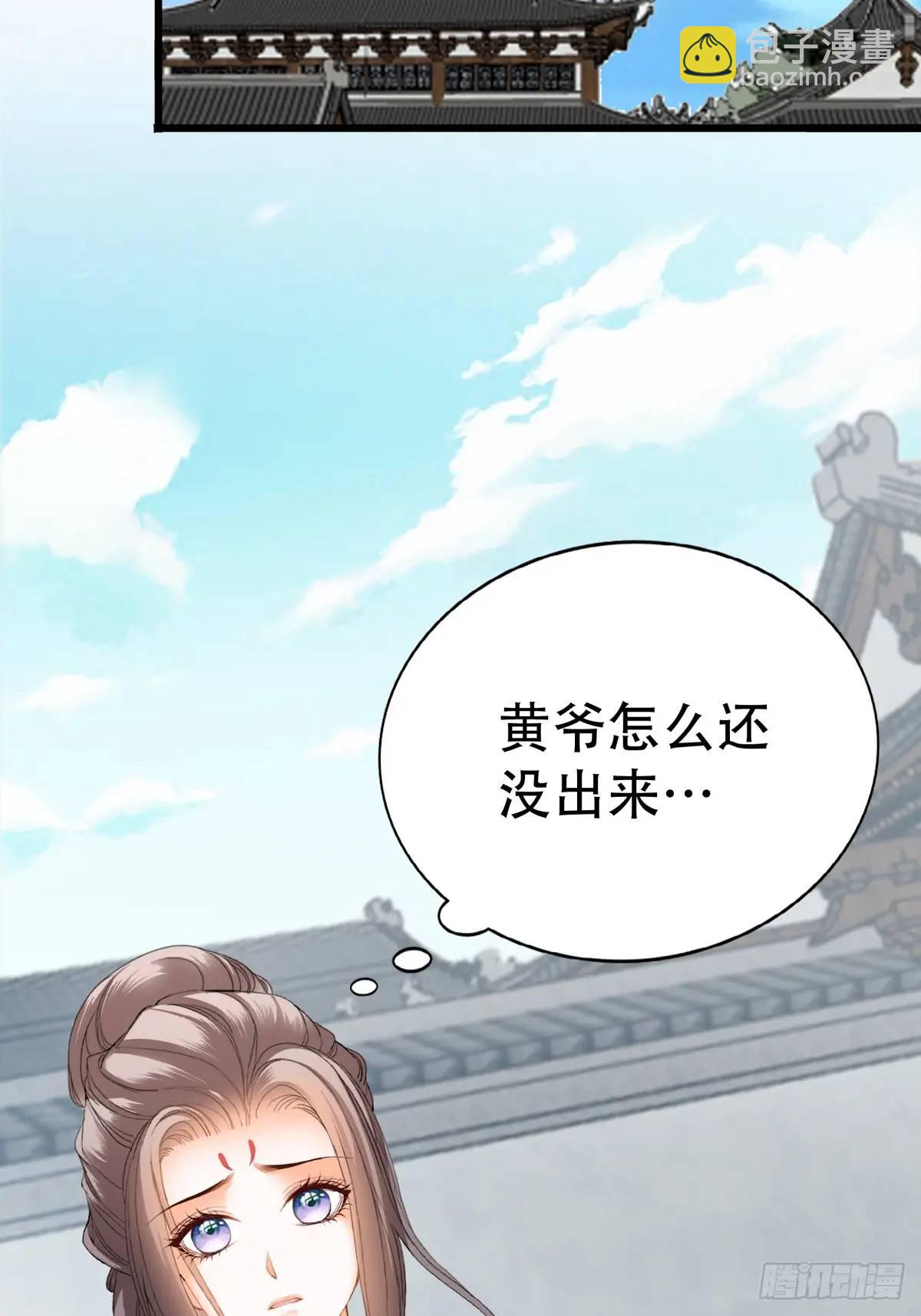 《本王要你》黄爷的付出 第31页