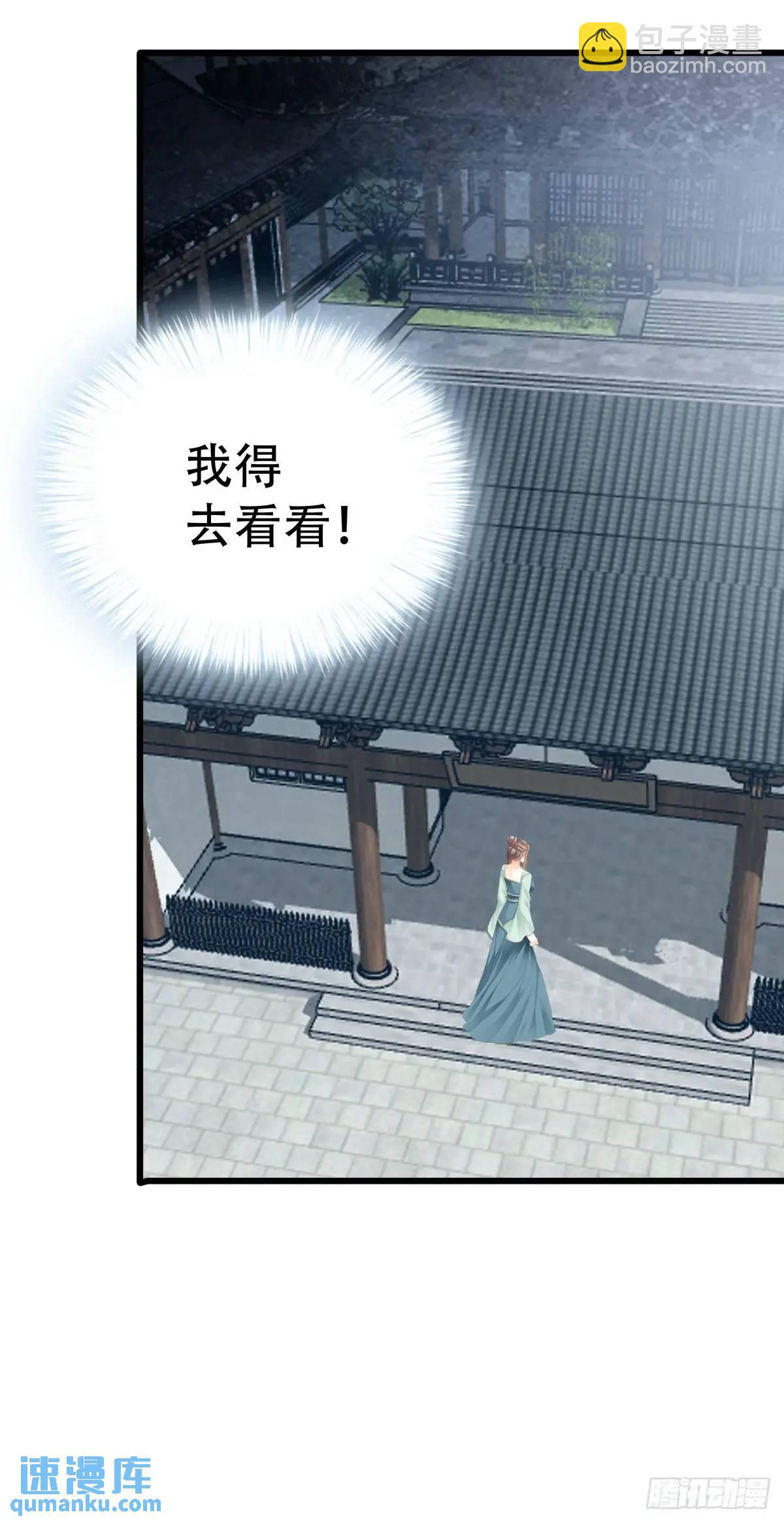 《本王要你》黄爷的付出 第33页