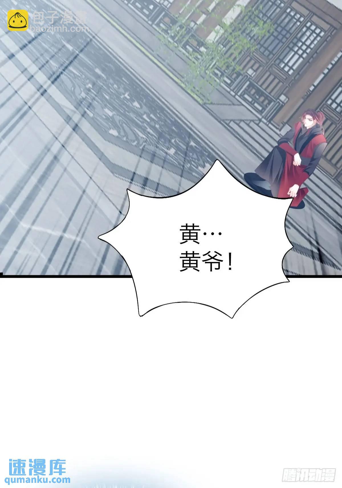 《本王要你》黄爷的付出 第36页