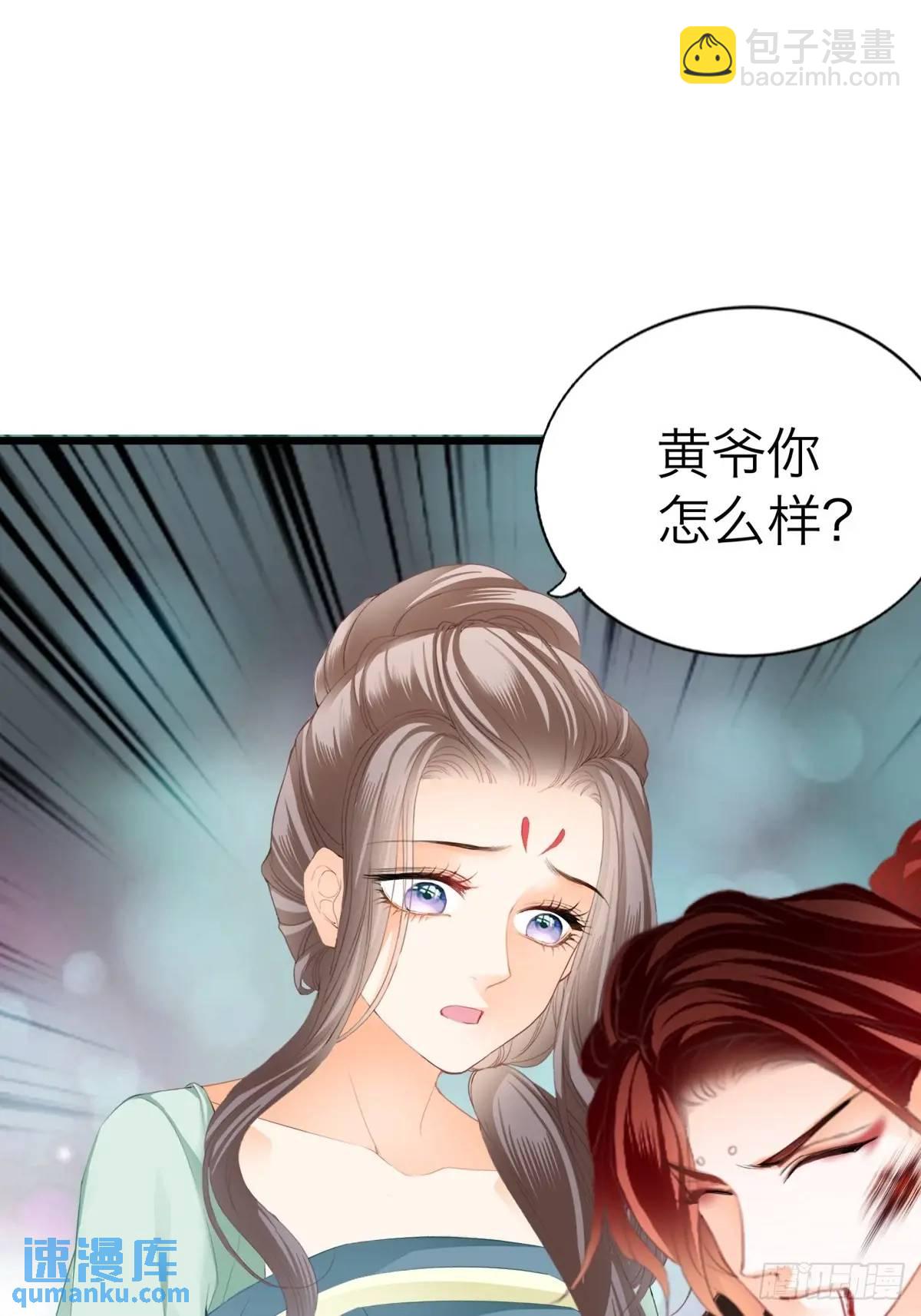 《本王要你》黄爷的付出 第38页