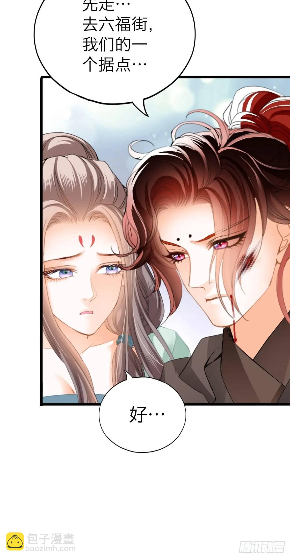 《本王要你》黄爷的付出 第40页